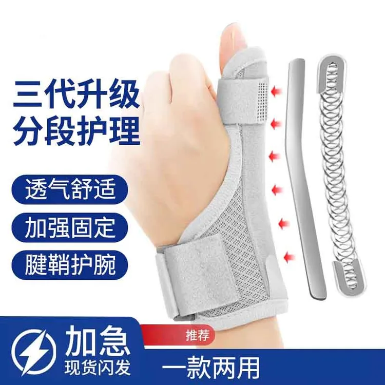 腱鞘手护腕保护套大拇指手腕扭伤固定夹板护具妈妈鼠标手护腕加压