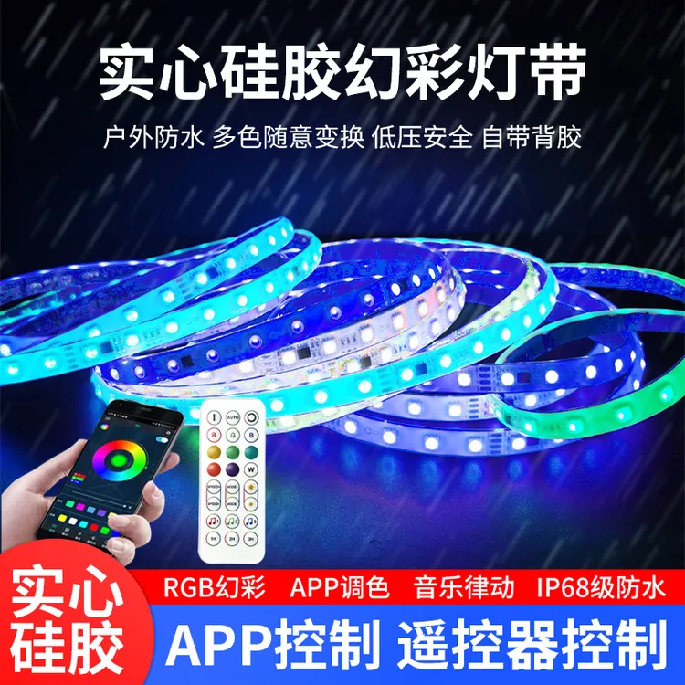 户外24v实心硅胶防水幻彩灯带可裁剪带自粘工程户外跑马流水灯带