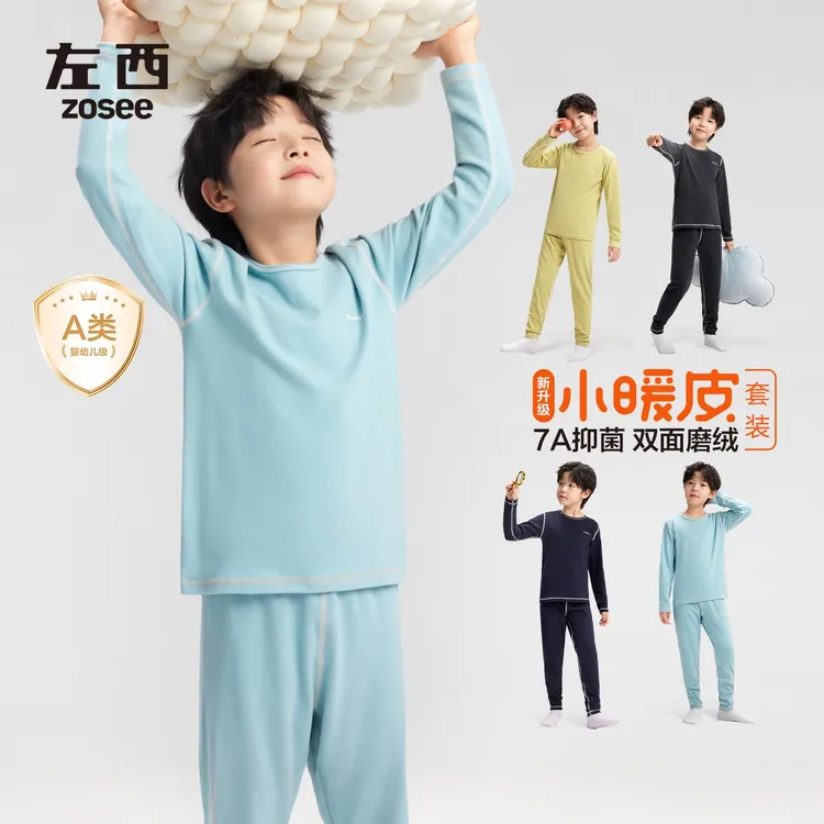 【小暖皮】左西儿童秋衣套装男童抑菌透气秋衣秋裤家居睡衣秋冬内衣