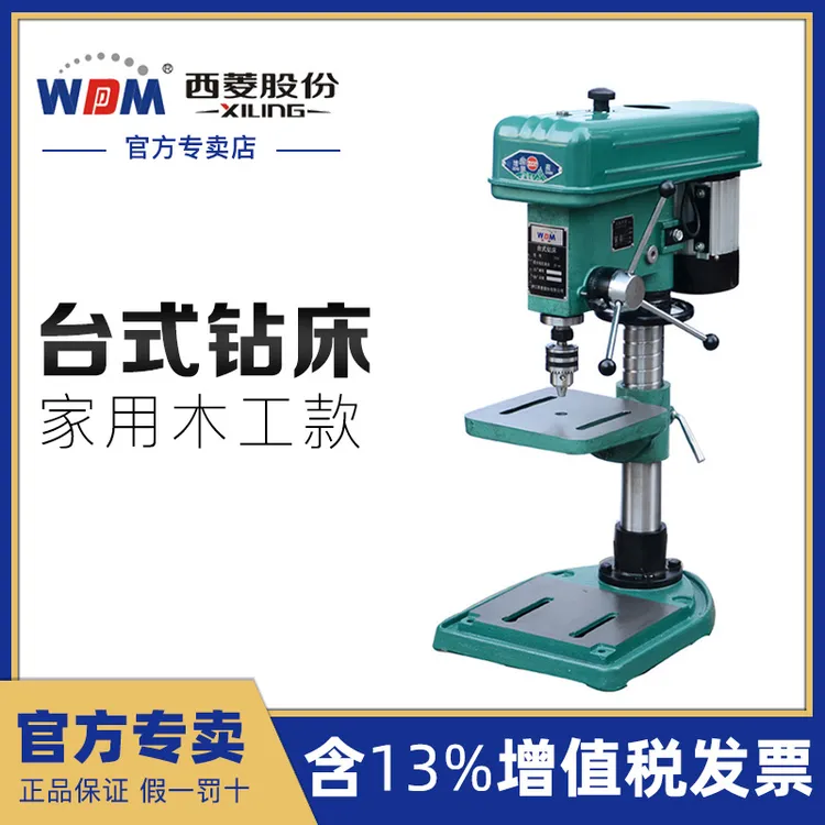 WDDM/西菱增产工业家用台钻 16mm钻床 木工台钻Z516-1A Z520 Z525