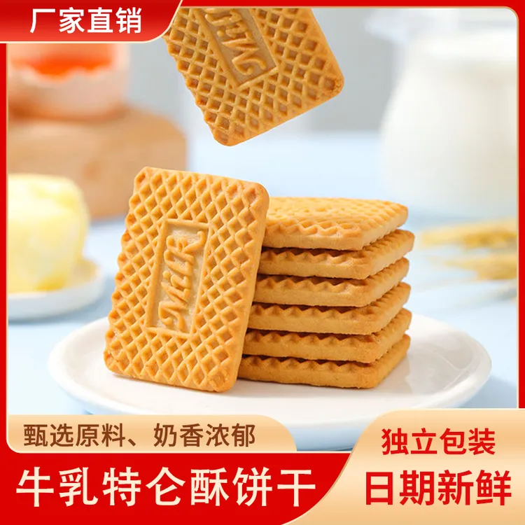 牛乳特仑酥饼干酥脆奶香曲奇老式营养美味早餐独立包美味休闲零食