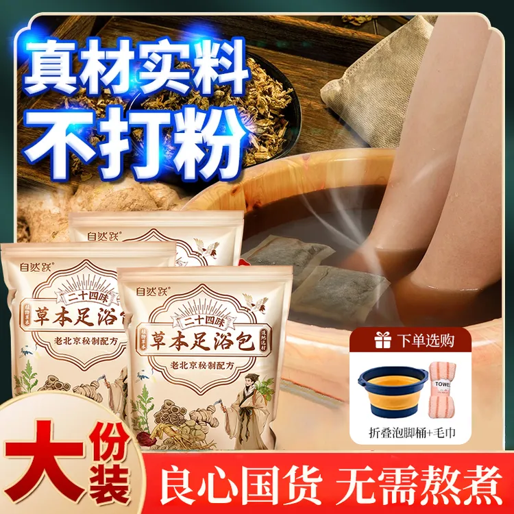 老北京24味泡脚包正宗艾叶生姜花椒真材实料免熬煮秋冬草本足浴包