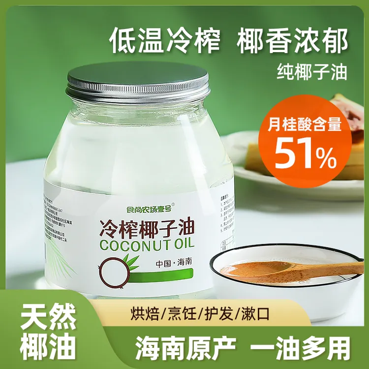 冷榨椰子油食用油海南初榨护发生酮煎炒烹饪烘焙轻食天然椰香