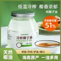 冷榨椰子油食用油海南初榨护发生酮煎炒烹饪烘焙轻食天然椰香