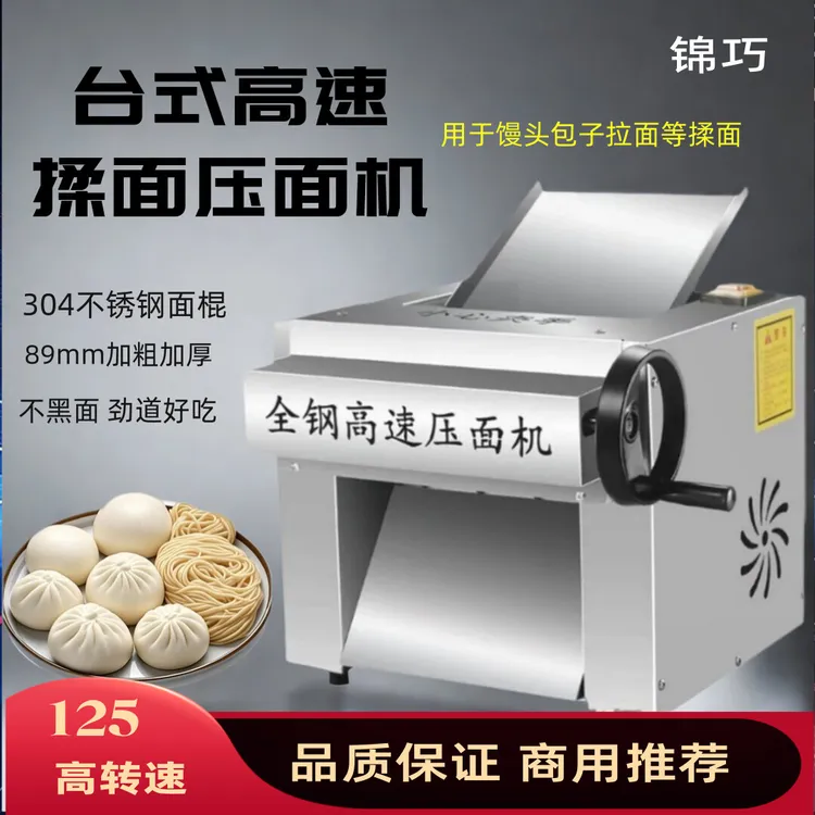 高速压面机商用台式揉面机不锈钢加粗辊压面机商用全自动包子双11