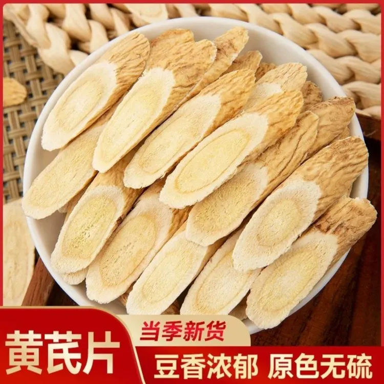 甘肃黄芪 黄芪大片 甘肃原产地直发 煲汤泡茶