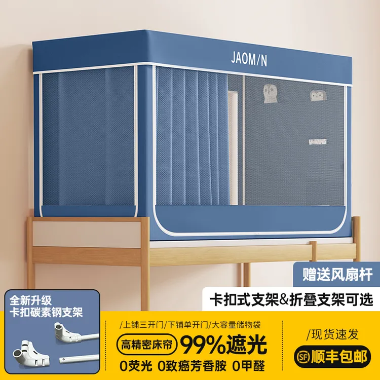 【蓝莓专属】娇梦学生蚊帐全包一体式超强遮光床帘宿舍上下铺五面遮光加厚支架