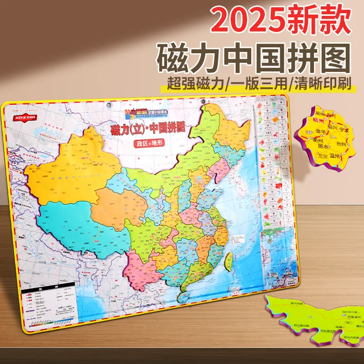 中国地图拼图磁性世界地图大号磁力加厚便携加硬地理儿童初中磁吸