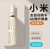 【特价】小米抗风暴全自动雨伞加大加固加厚晴雨两用太阳伞遮阳伞