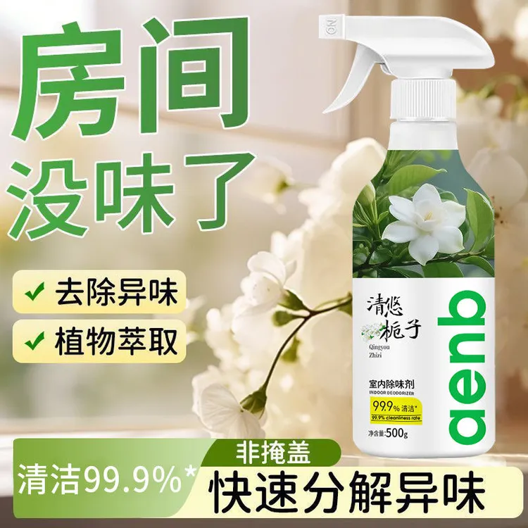 【3*瓶装】栀子花空气清新剂除味剂室内厕所除臭香薰香氛老人味宠物