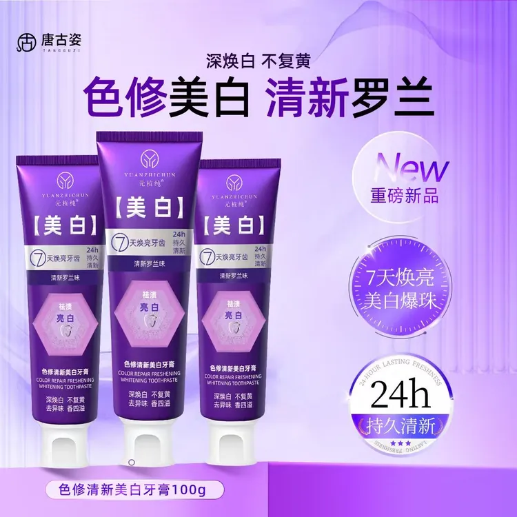 元植纯色修清新美白牙膏清新口气去口臭清洁牙齿家用100g