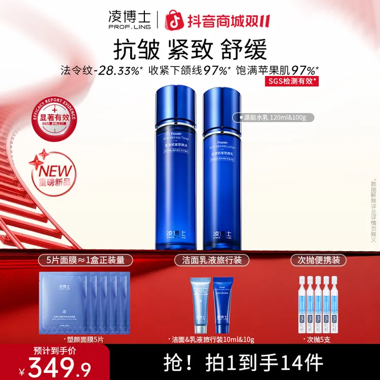 【双11】凌博士源能水乳supro源能素抗皱舒缓玻尿酸护肤品套装正品s