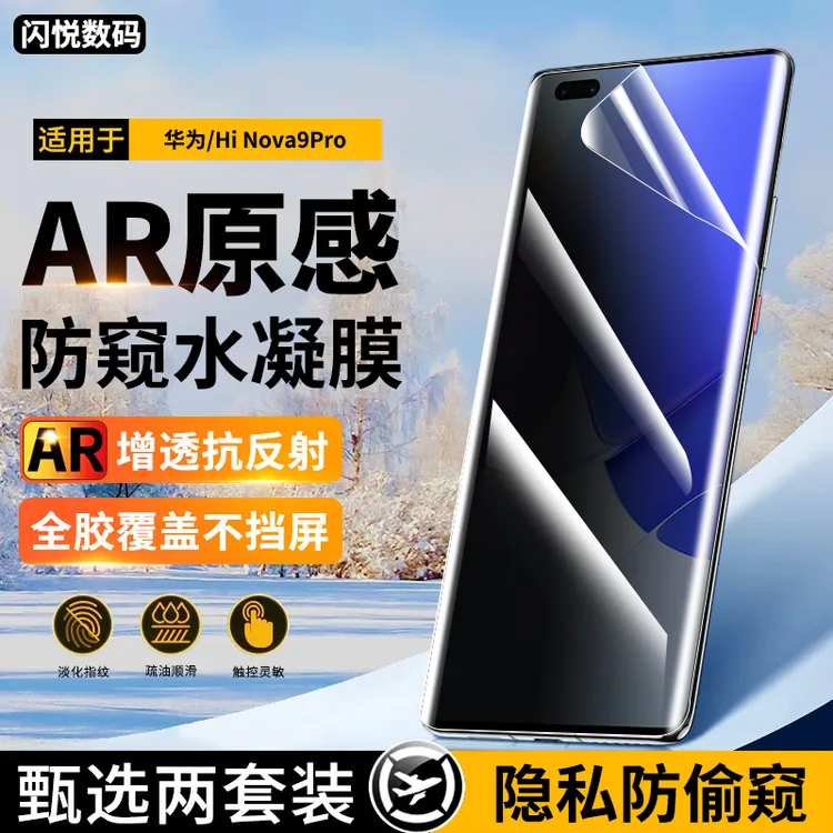 适用华为nova9pro手机膜防窥水凝膜hinova9pro钢化软膜蓝光高清膜