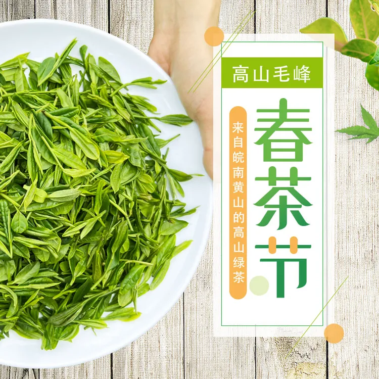 安徽黄山绿茶2025新茶叶正宗毛峰浓香型高山云雾绿茶【MA-20】