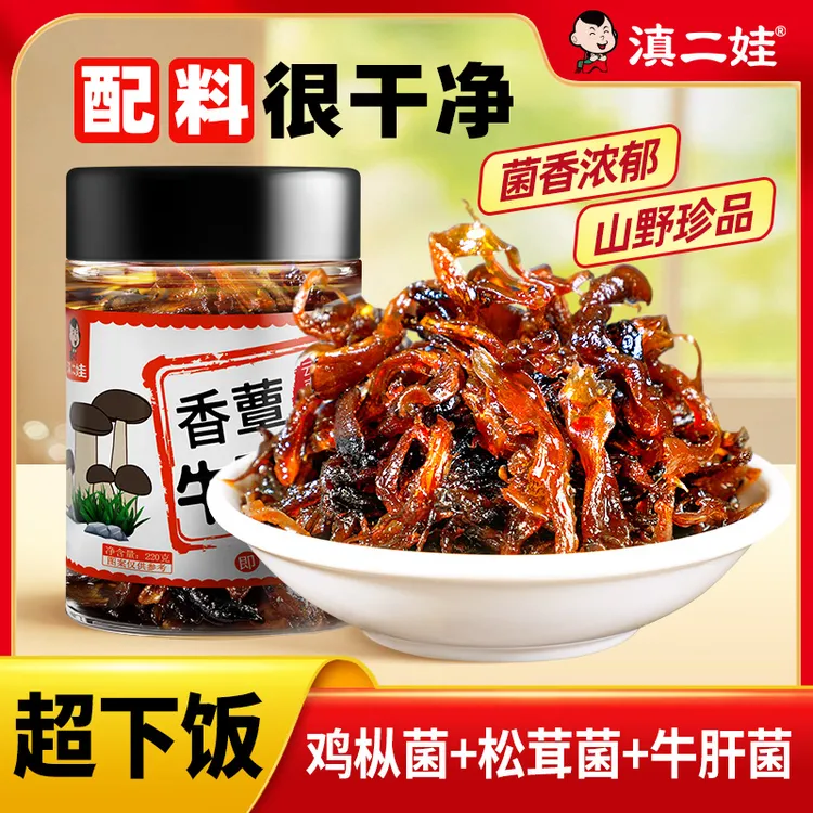 滇二娃油鸡枞菌云南特产牛肝菌松茸菌即食小吃开味下饭菜辣酱瓶装