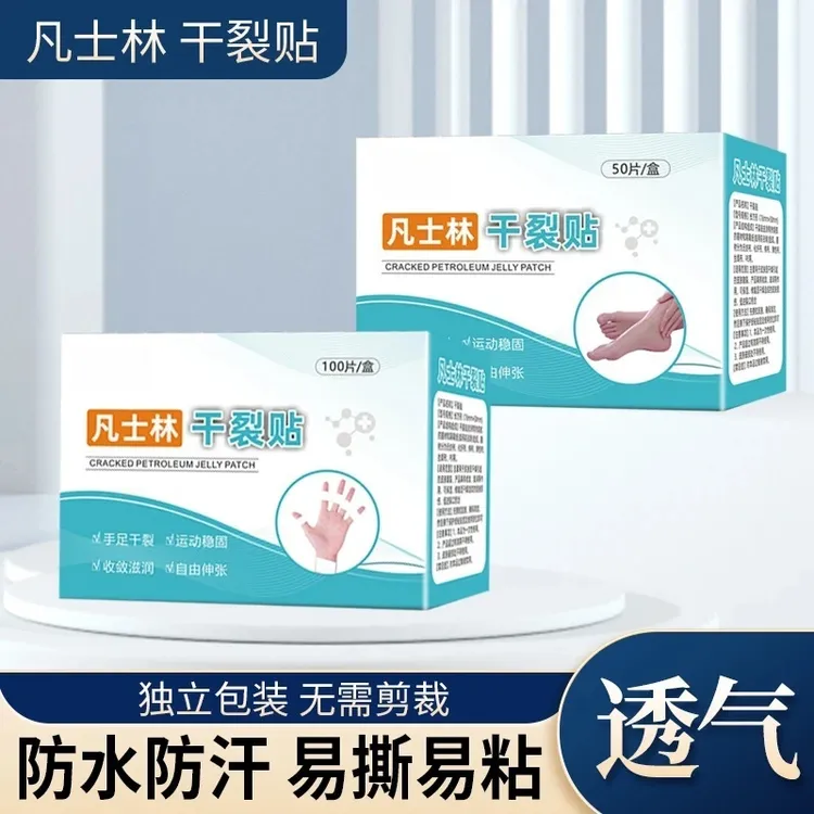 【2025年新款】凡士林手足干裂贴透气高弹粘性皮肤皲裂贴耐磨贴推荐