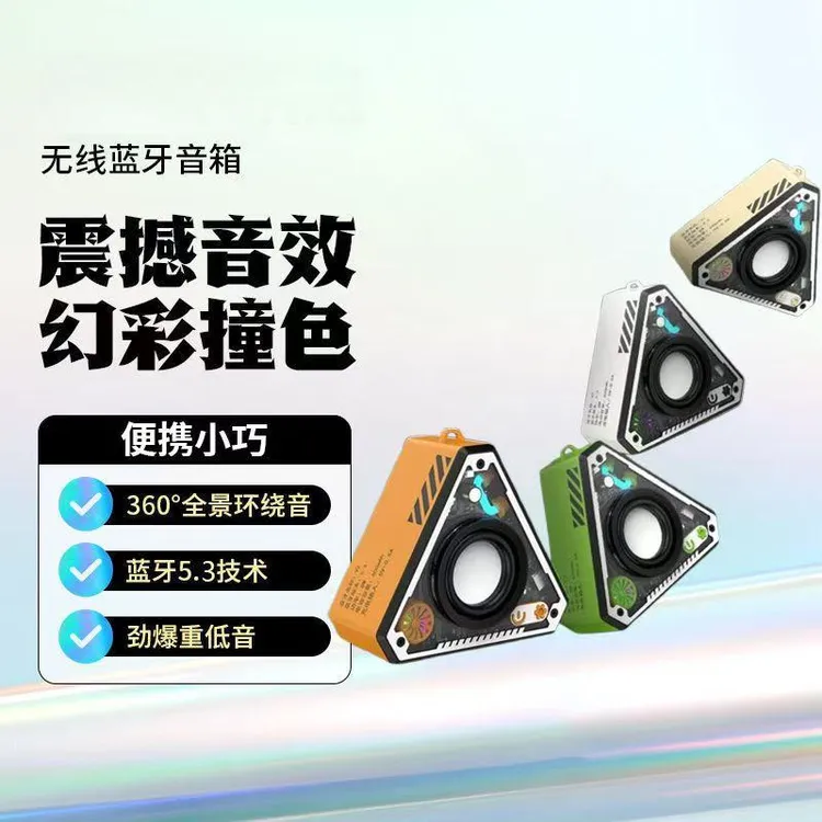 2025爆款V2正品三角无线蓝牙机甲小钢炮环绕音便携音响XL