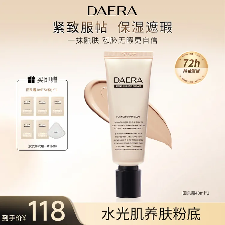 【短视频】DAERA玳拉回头霜粉底液40ml持久保湿干油皮遮瑕不脱妆