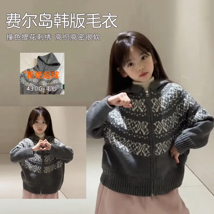 【品牌】网红儿童提花针织开衫加厚时尚高密网红撞色韩版连帽毛衣