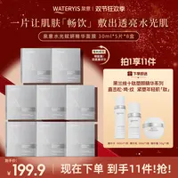 泉意水光赋妍精华格子面膜（赠黑兰维水乳套-适合干油混皮）分2包裹