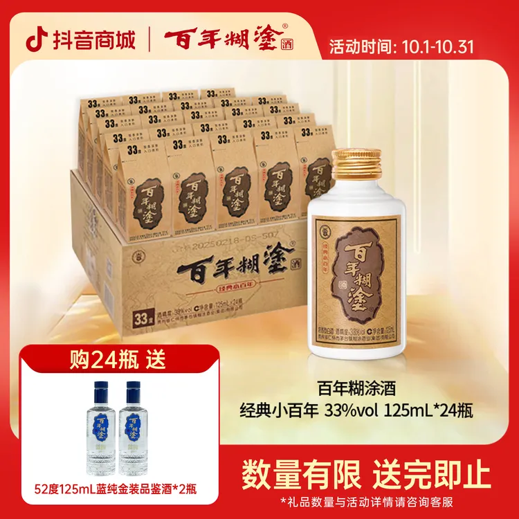 百年糊涂【33度浓香型】经典小百年贵州茅台镇产白酒24瓶33度125mL
