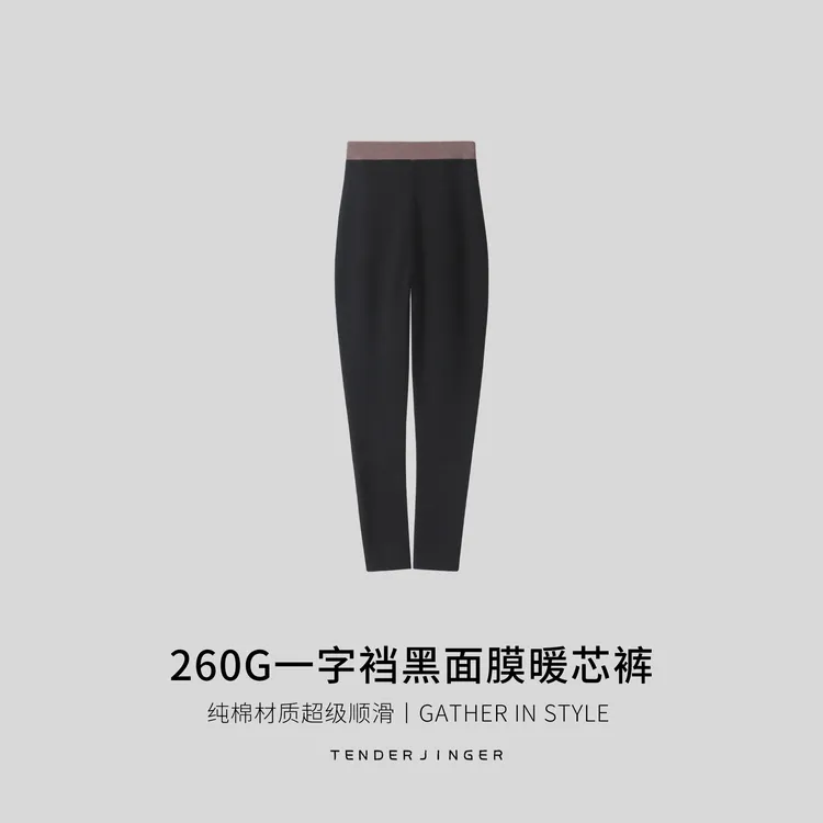 Tender Jinger260g一字裆黑面膜暖芯裤T2509MYM25004
