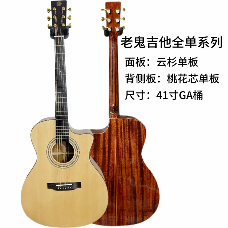老鬼旗舰款41寸GAC缺角 原木色亮光 云杉桃花心 全实木全单