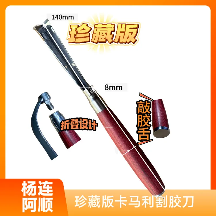 杨连阿顺珍藏版割胶刀