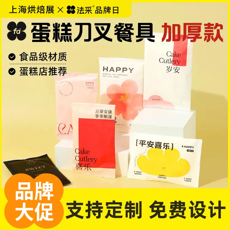 法采加厚蛋糕刀叉盘餐具套装纸盘盘叉一次性餐盘刀叉盘【主】商品图