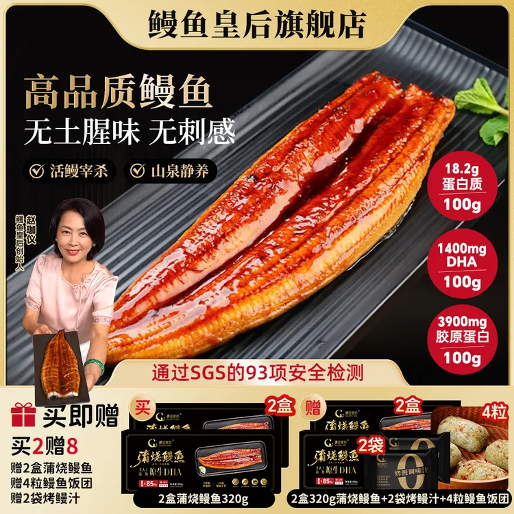 【中秋福利专属】鳗鱼皇后蒲烧鳗鱼整条24道蒲烧冷冻加热即食