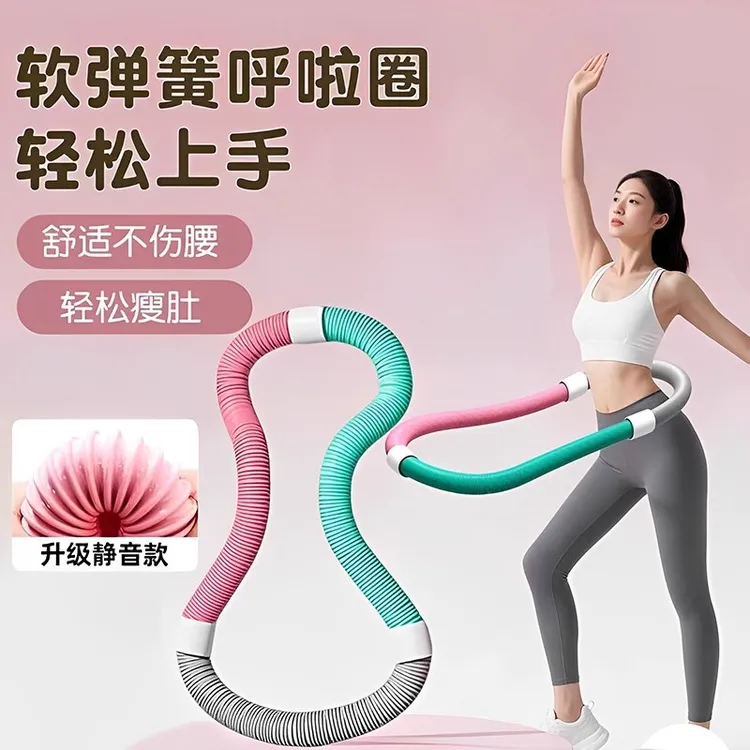 【升级静音款螺丝加固】弹簧呼啦圈加厚软体呼啦圈锻炼不伤腰腹肚子