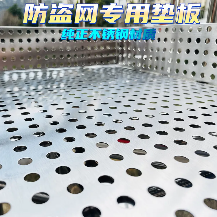304不锈钢阳台防护网护栏防盗网垫板花架多肉植物不锈钢冲孔板
