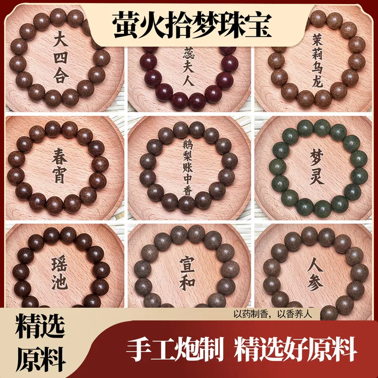 【顺丰包邮】古法合香珠中药手串购买渠道非遗传承中药手串价位