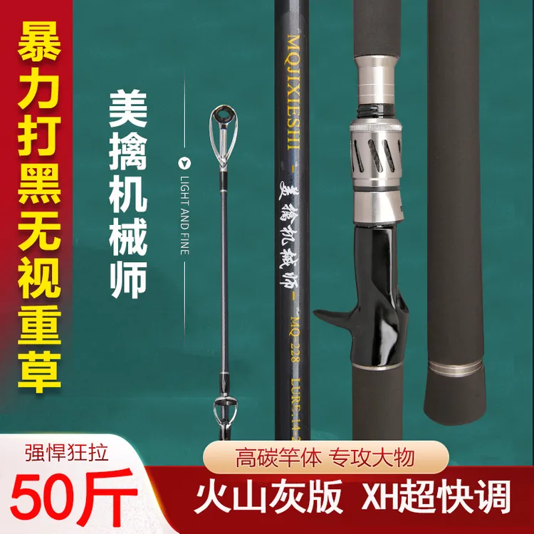 美擒机械师重雷xh硬度超硬超轻路亚竿超快调打黑鱼锚鱼雷强竿