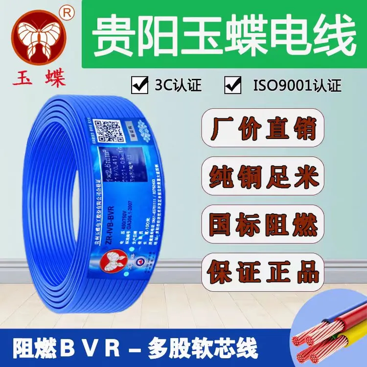 玉蝶电线铜芯多股软芯线1.5/2.5/4/6/10平方家装线国标纯铜阻燃线