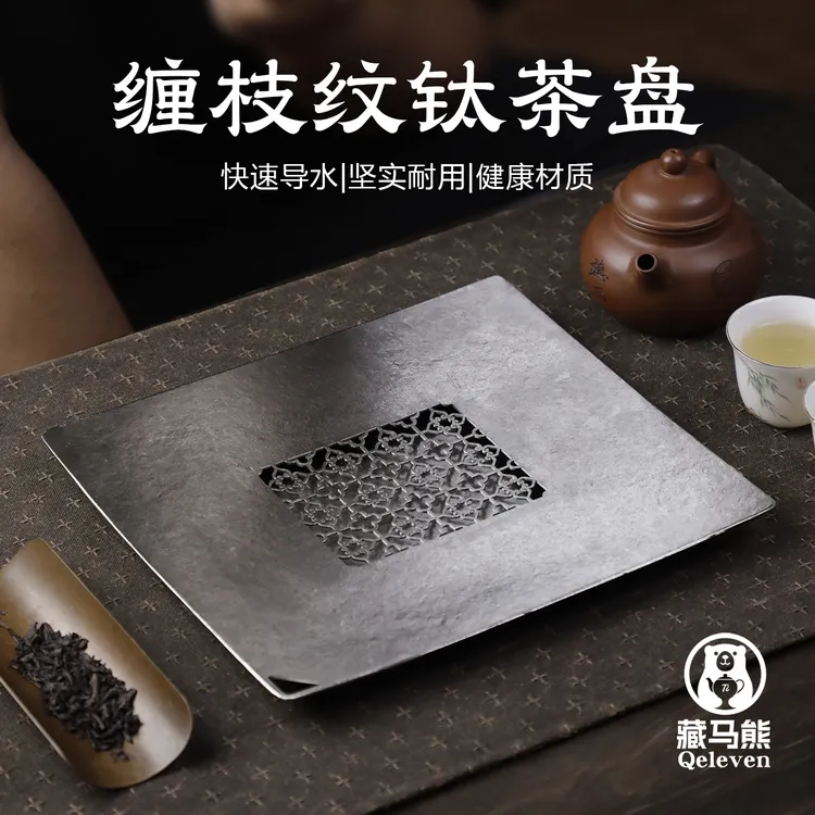 纯钛茶盘泡茶茶盘功夫茶具家用茶台泡茶壶紫砂壶茶盘纯钛泡茶
