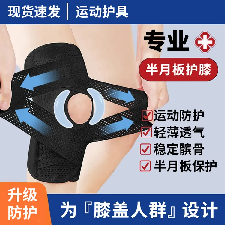 专业护膝半月板保护支撑膝盖滑膜男女士关节韧带运动固定护具套