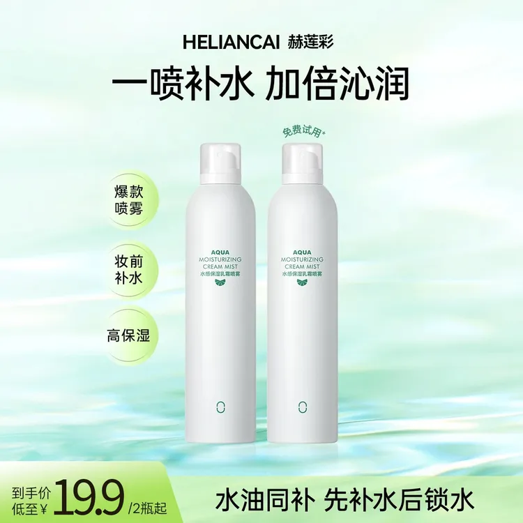 【买一送一】水感保湿乳霜补水喷雾水油同步精华爽肤水护肤官方正品