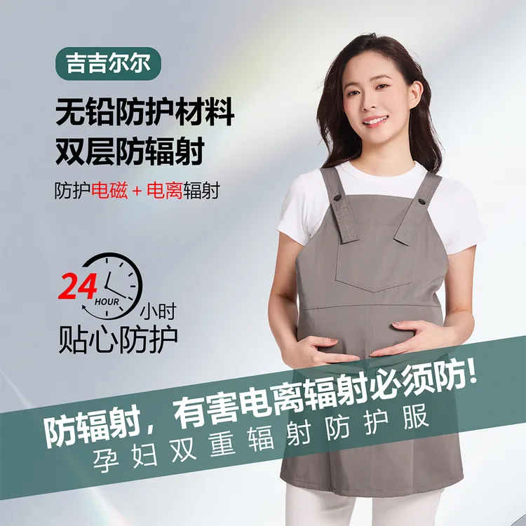 孕妇装防辐射防电离电磁隔离衣服围裙无铅防护服外穿四季款
