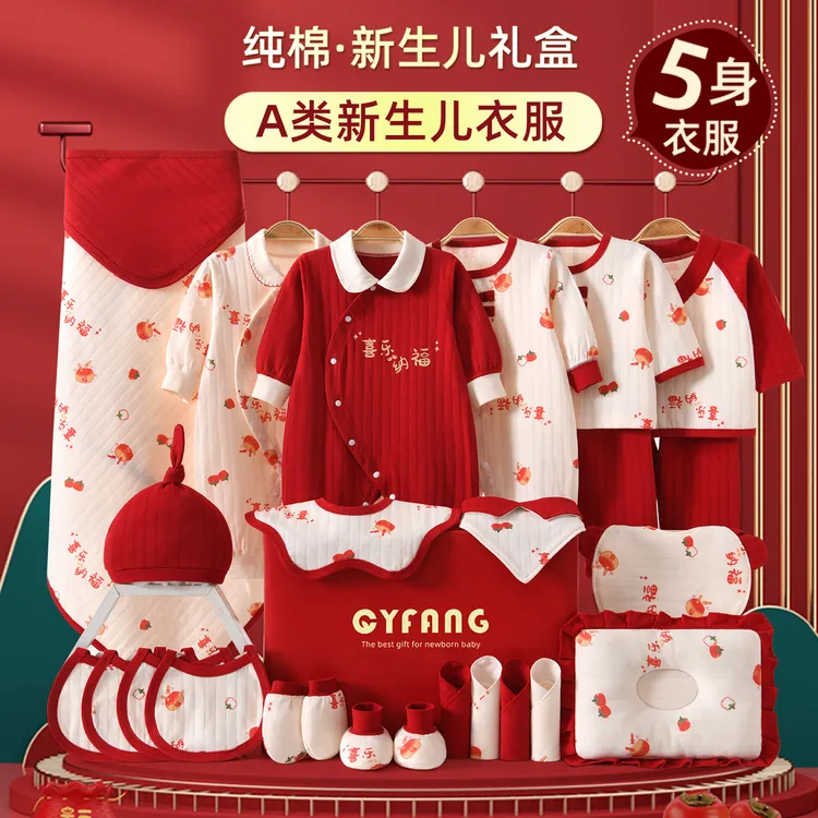 【喜乐纳福】婴儿宝宝衣服纯棉百日喜庆新生儿礼盒套装婴儿礼盒送人