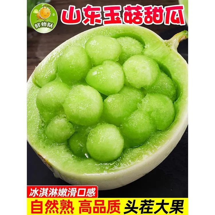 山东冰淇淋玉菇甜瓜当季水果脆甜香瓜蜜瓜整箱包邮