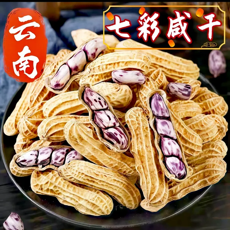 七彩花生龙岩带壳水煮咸香酥脆解馋零食下酒菜闽西特产龙岩花生