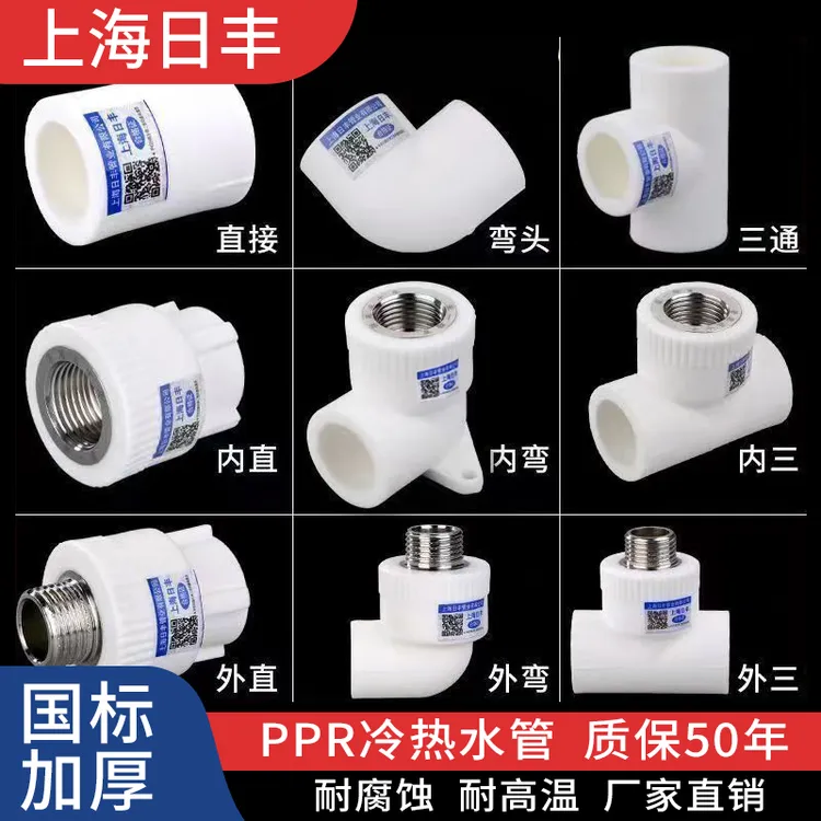 上海日丰PPR水管配件4分20自来水接头热熔弯头直接内丝外丝6分25