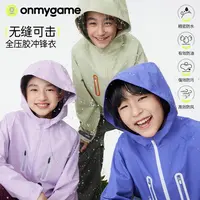 【官方正品】onmygame【无缝可击】儿童三防户外冲锋衣运动外套