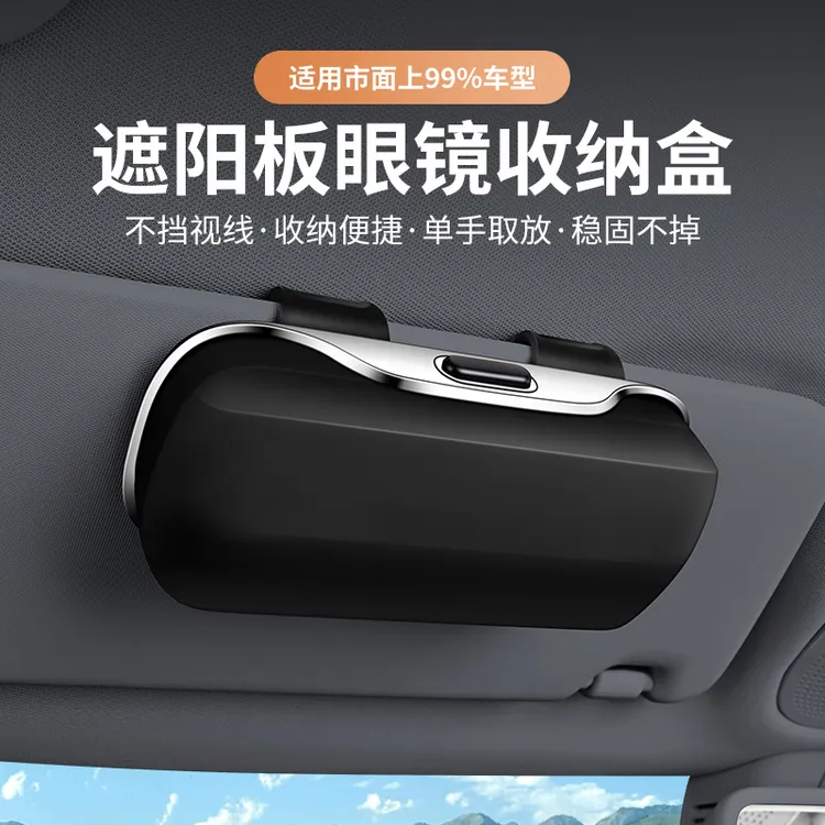 SHANKEDAO/善客道汽车遮阳挡通用墨镜眼镜盒车载多功能票据收纳盒