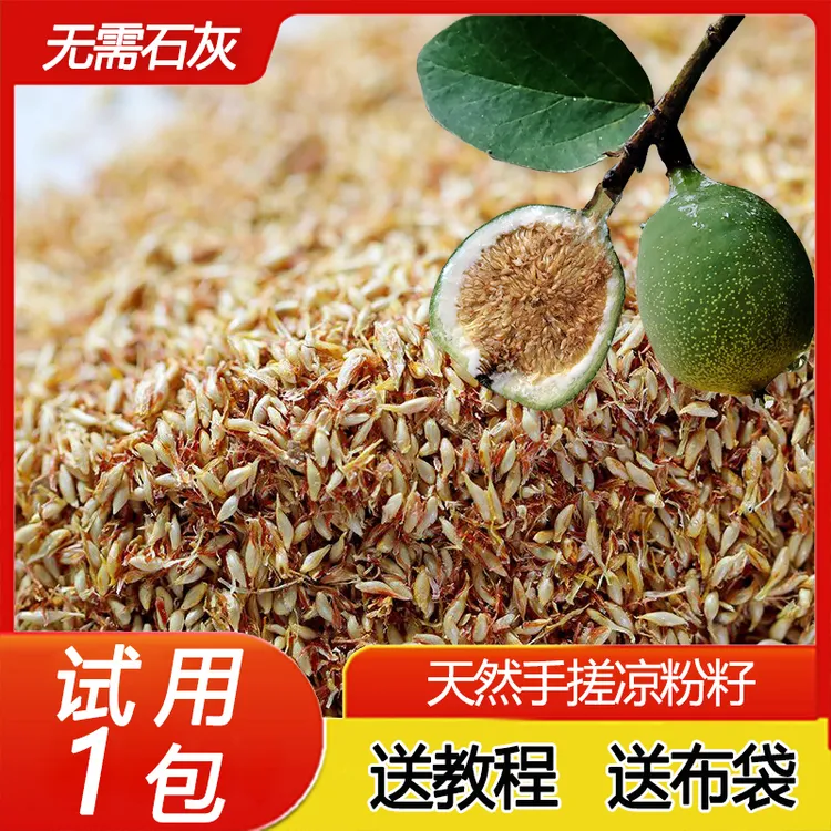 【送教程+布袋】薜荔果爱玉果凉粉果冰粉果果籽口感甘甜