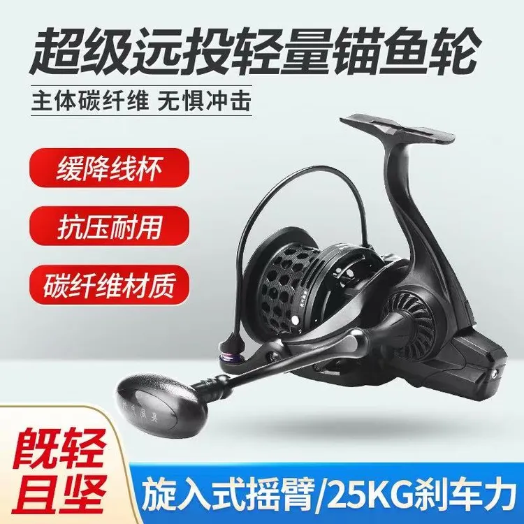 吴局户外黑武士碳纤维远投6000型锚鱼轮7000型纺车轮全水域通杀