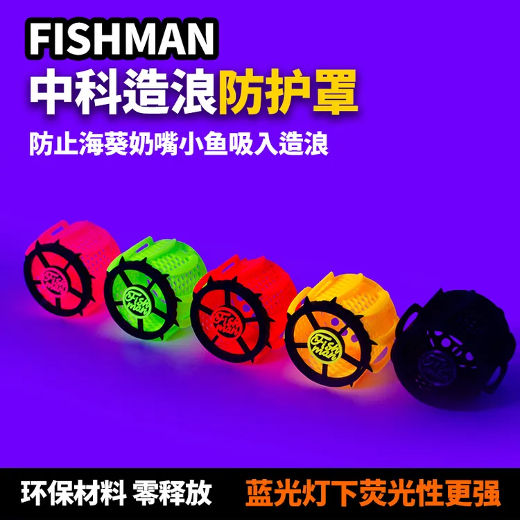 中科造浪保护套防海葵奶嘴吸入造浪泵外壳保护罩荧光造浪壳造浪泵