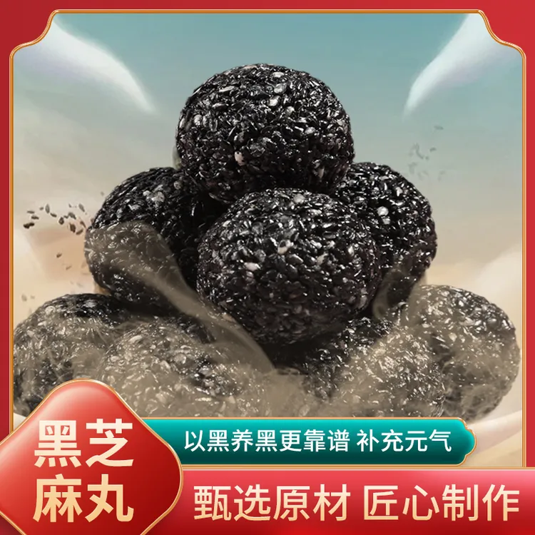 【黑芝麻丸】独立小包装休闲解馋零食无蔗糖老少皆宜办公小零食营养