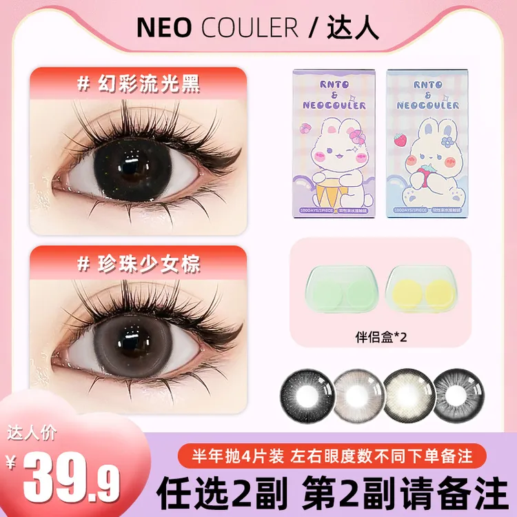 NEOCOULER黑色美瞳半年抛大直径学生党自然款水润舒适隐形眼镜女